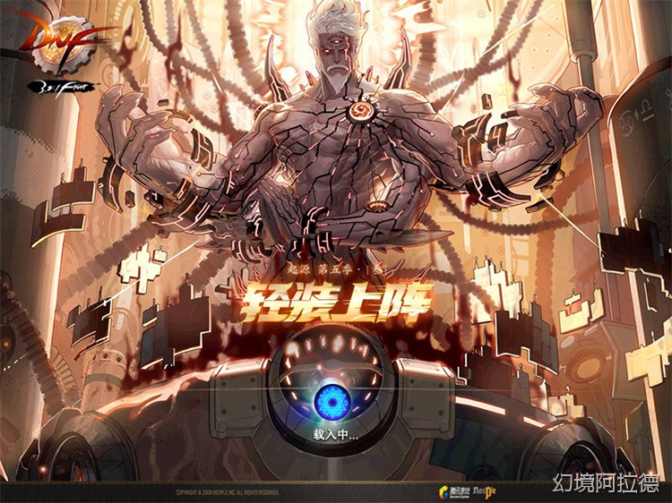 DNF剧情概述：使徒、阿拉德大陆与冒险家的使命
